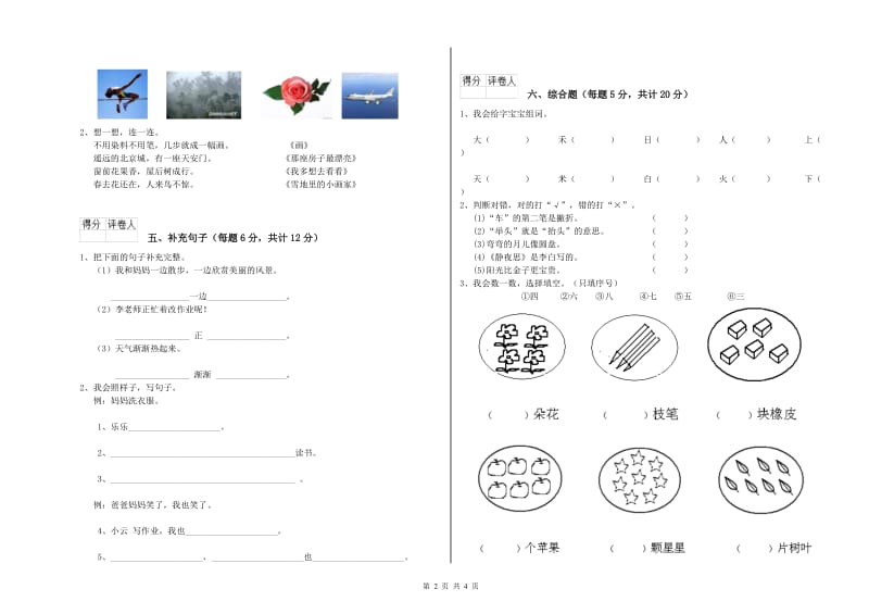 遵义市实验小学一年级语文【上册】开学检测试题 附答案.doc_第2页