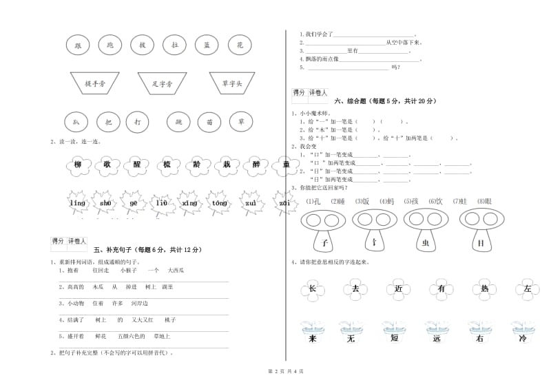 锦州市实验小学一年级语文【上册】综合练习试题 附答案.doc_第2页