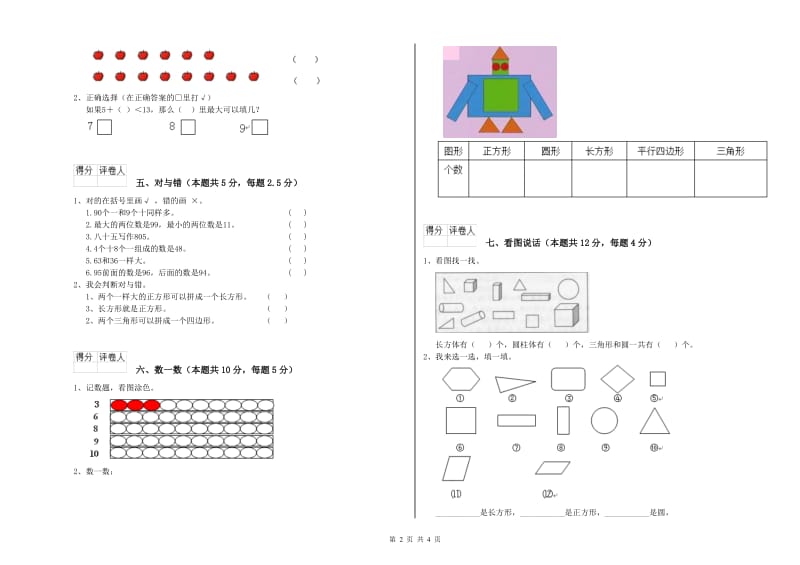 贵港市2019年一年级数学下学期能力检测试卷 附答案.doc_第2页