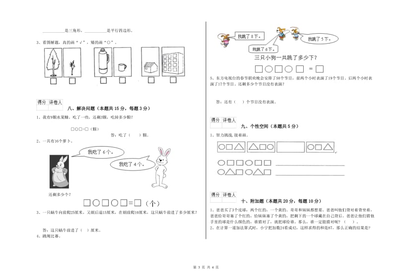 贵港市2019年一年级数学下学期能力检测试卷 附答案.doc_第3页