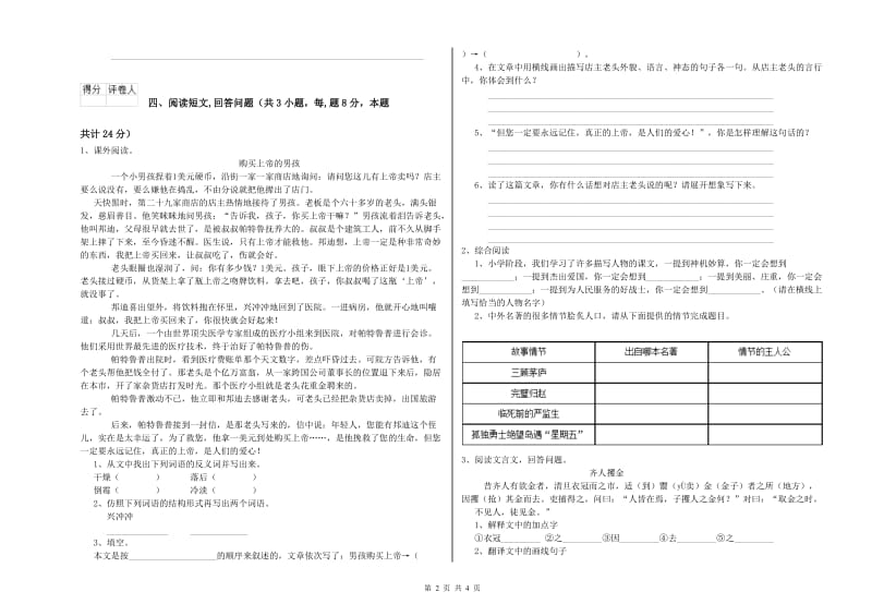 西南师大版六年级语文下学期考前练习试卷D卷 含答案.doc_第2页