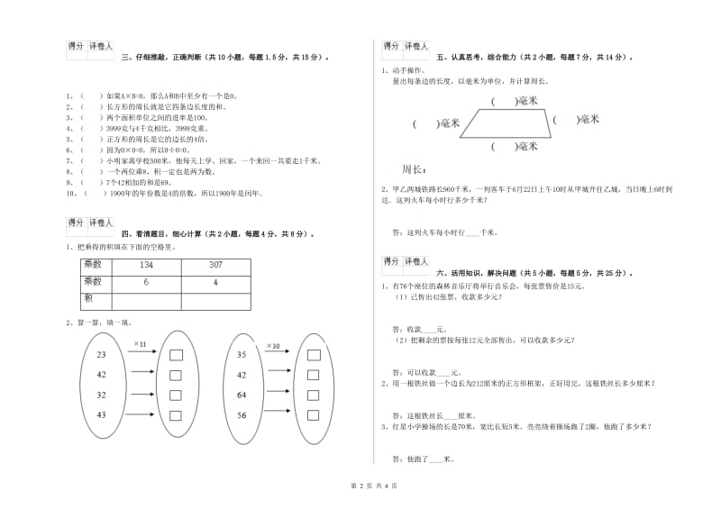 赣南版三年级数学【下册】综合练习试卷D卷 附答案.doc_第2页