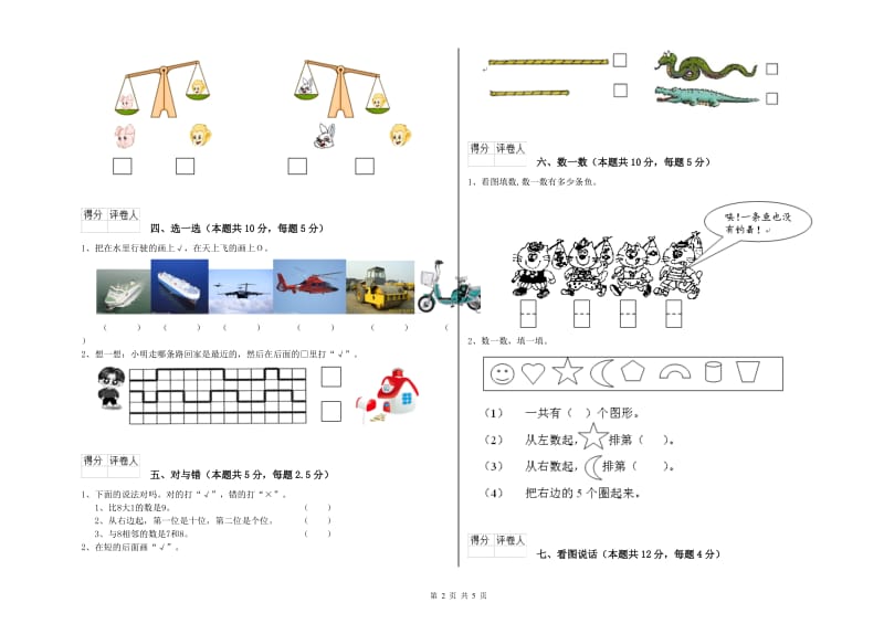 西南师大版2020年一年级数学【下册】全真模拟考试试题 附解析.doc_第2页