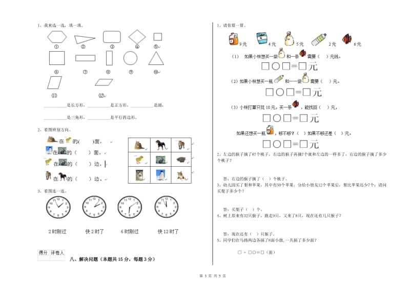 西南师大版2020年一年级数学【下册】全真模拟考试试题 附解析.doc_第3页