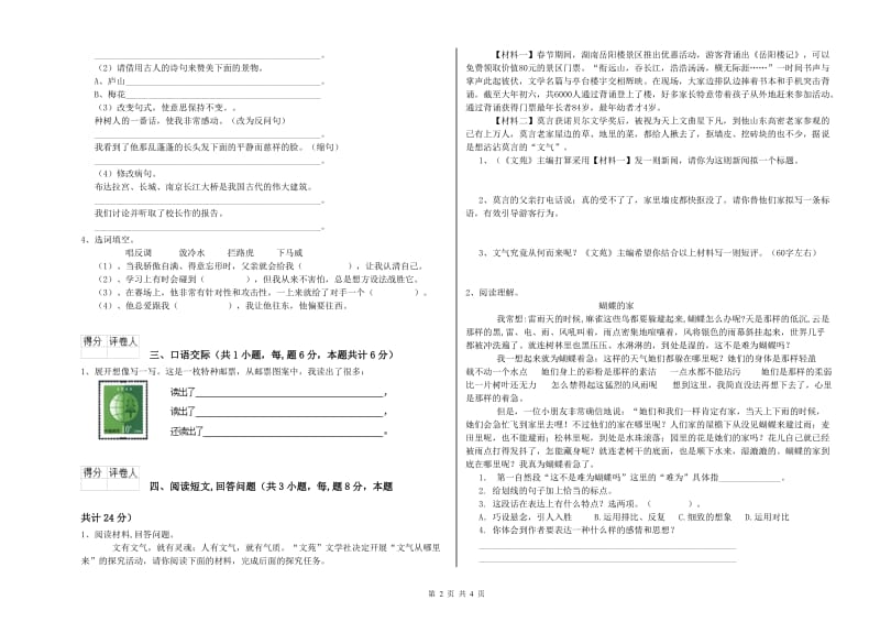 酒泉市实验小学六年级语文【下册】开学考试试题 含答案.doc_第2页