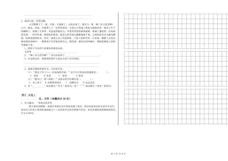 酒泉市实验小学六年级语文【下册】开学考试试题 含答案.doc_第3页