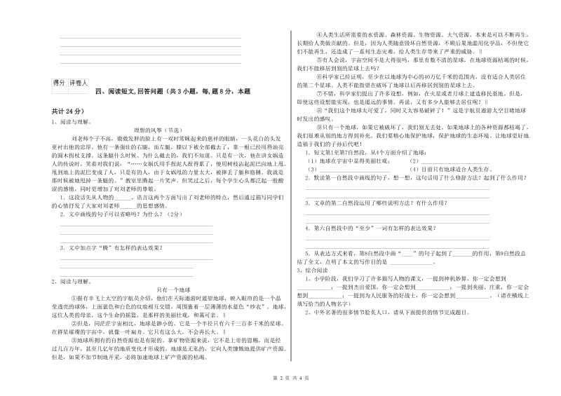 邯郸市实验小学六年级语文下学期自我检测试题 含答案.doc_第2页