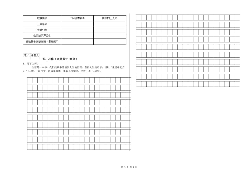 邯郸市实验小学六年级语文下学期自我检测试题 含答案.doc_第3页