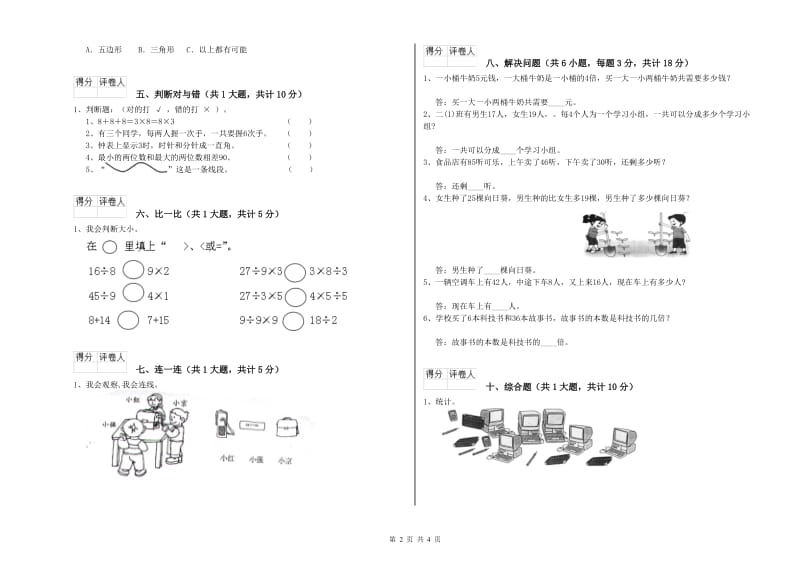 资阳市二年级数学上学期开学考试试卷 附答案.doc_第2页