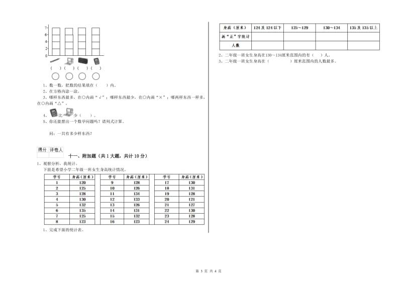 资阳市二年级数学上学期开学考试试卷 附答案.doc_第3页