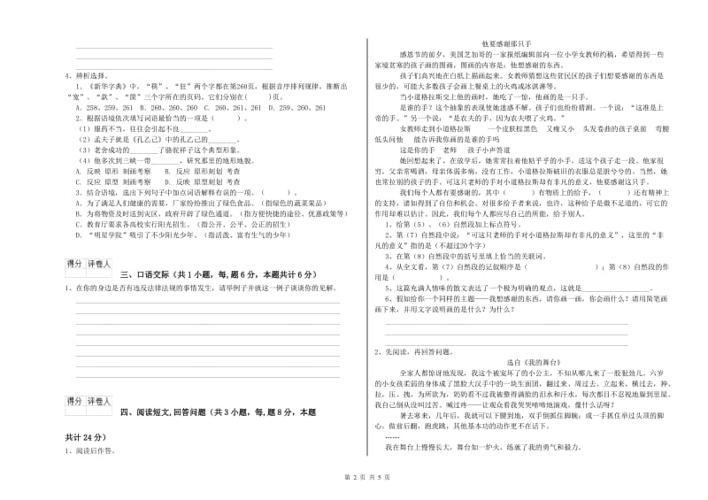 长春市实验小学六年级语文上学期开学检测试题 含答案.doc_第2页