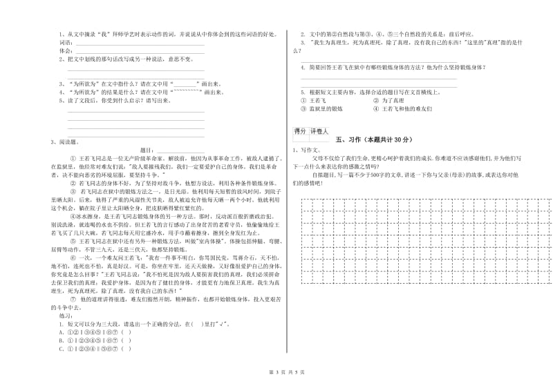 长春市实验小学六年级语文上学期开学检测试题 含答案.doc_第3页