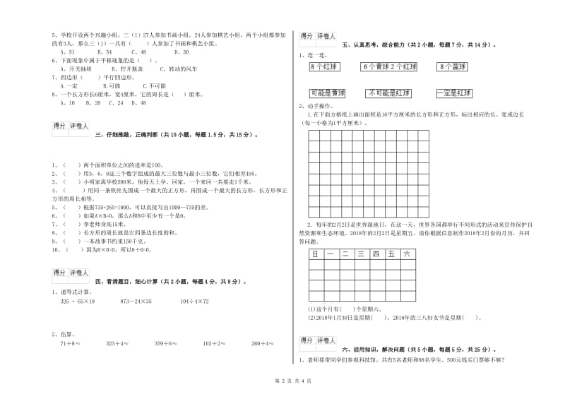 赣南版三年级数学【下册】过关检测试题B卷 含答案.doc_第2页