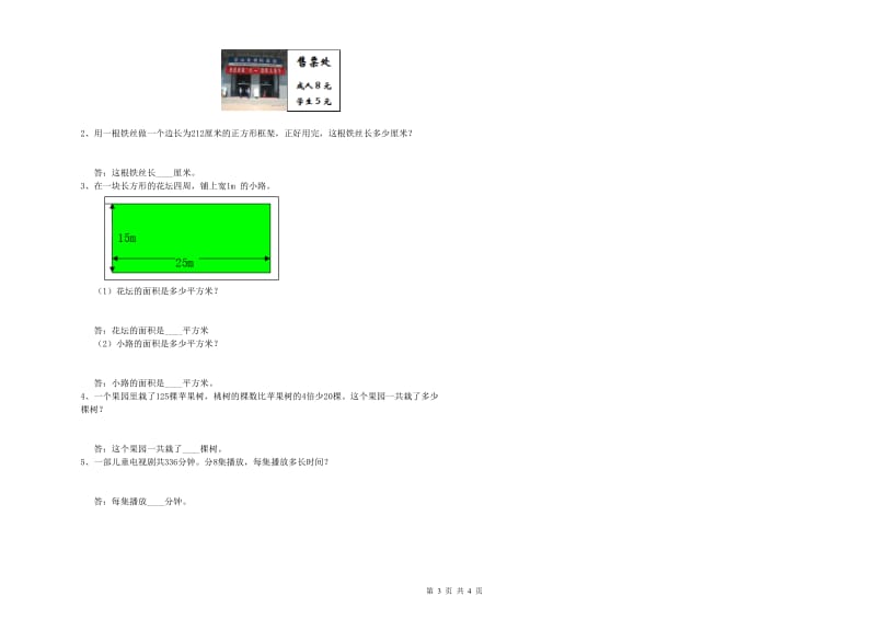 赣南版三年级数学【下册】过关检测试题B卷 含答案.doc_第3页