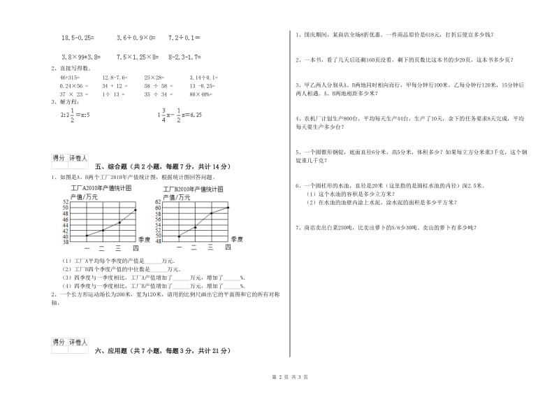 赣南版六年级数学下学期强化训练试卷B卷 含答案.doc_第2页