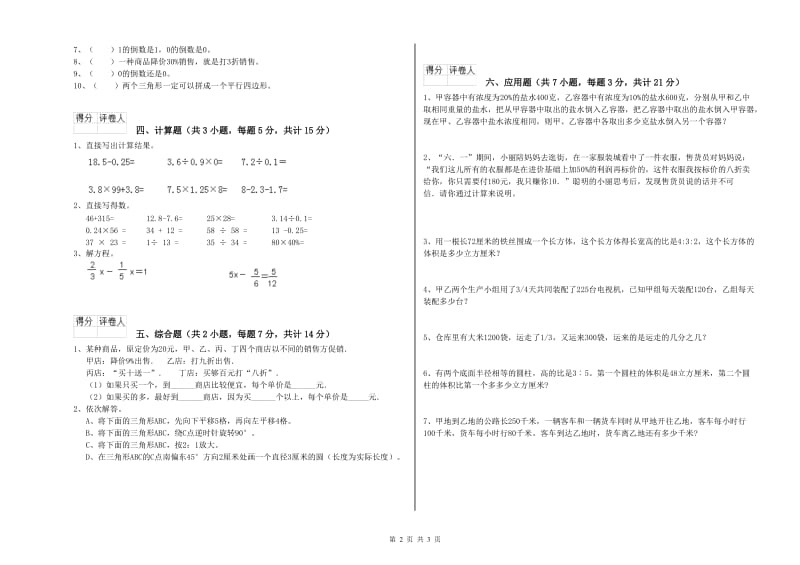 豫教版六年级数学下学期每周一练试卷A卷 附解析.doc_第2页