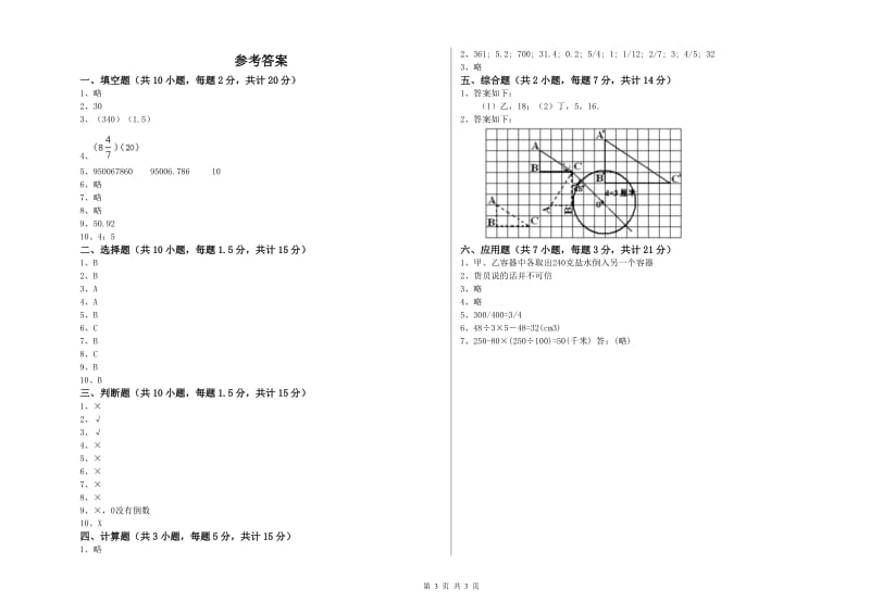 豫教版六年级数学下学期每周一练试卷A卷 附解析.doc_第3页