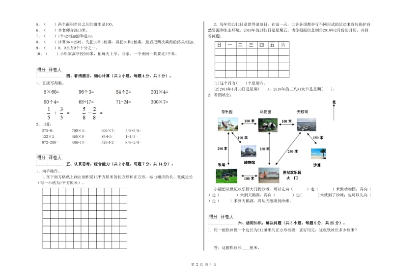 豫教版三年级数学下学期开学考试试卷B卷 含答案.doc_第2页