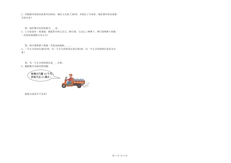 豫教版三年级数学下学期开学考试试卷B卷 含答案.doc_第3页