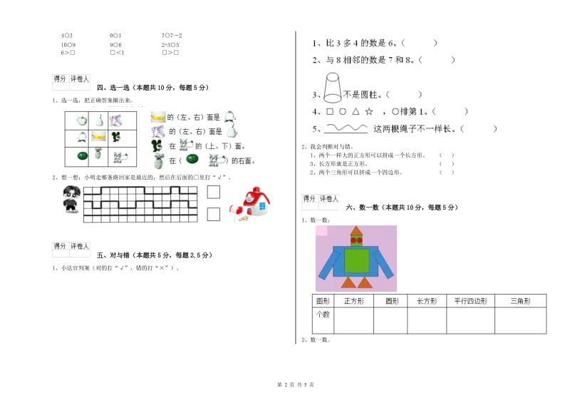 银川市2019年一年级数学下学期全真模拟考试试题 附答案.doc_第2页