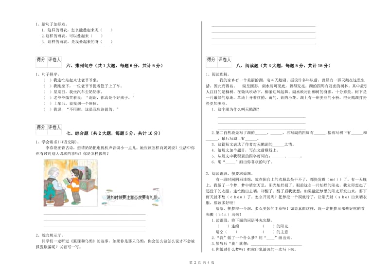 重点小学二年级语文下学期能力检测试卷 附答案.doc_第2页