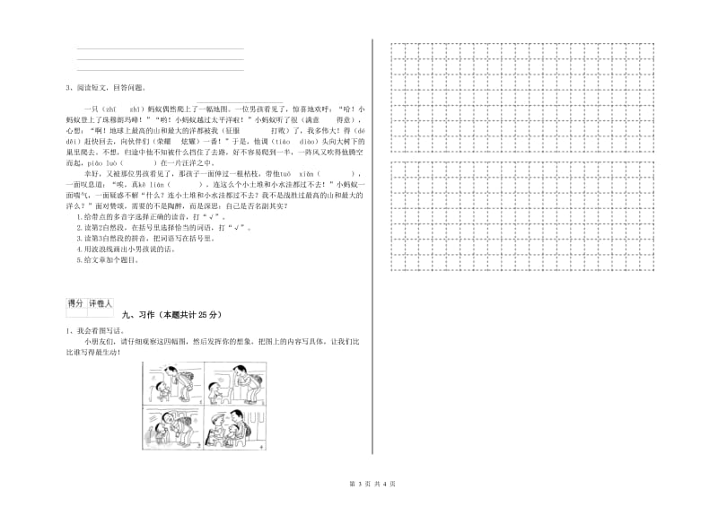 重点小学二年级语文下学期能力检测试卷 附答案.doc_第3页