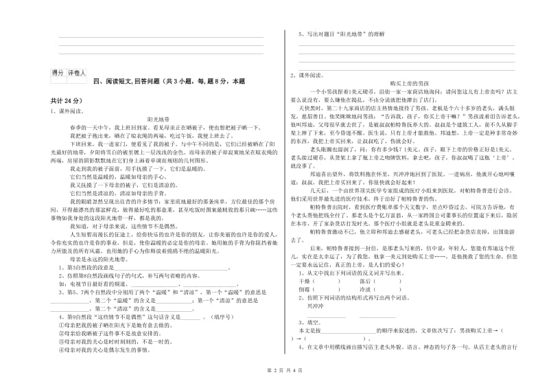 长春版六年级语文上学期能力提升试题C卷 附解析.doc_第2页