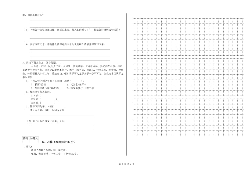 长春版六年级语文上学期能力提升试题C卷 附解析.doc_第3页