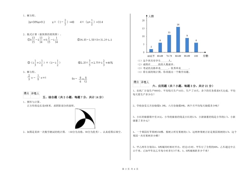 豫教版六年级数学【下册】开学检测试卷B卷 附解析.doc_第2页