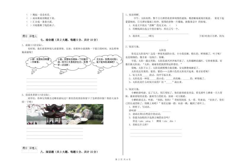 重点小学二年级语文【上册】期中考试试卷D卷 附解析.doc_第2页