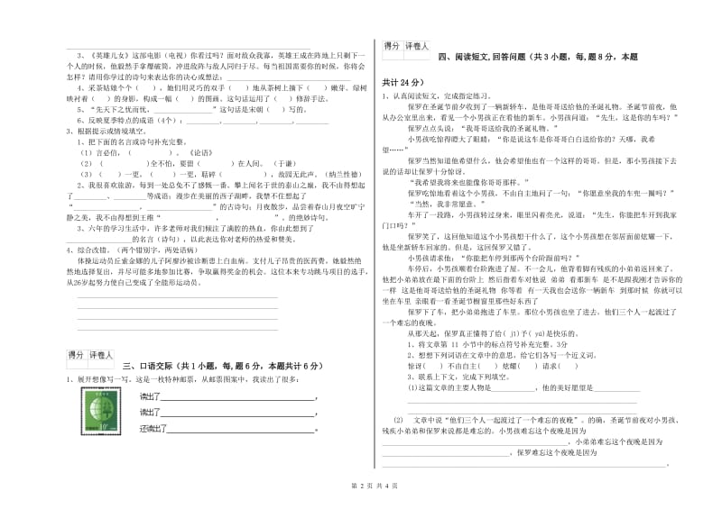 豫教版六年级语文下学期强化训练试题B卷 含答案.doc_第2页