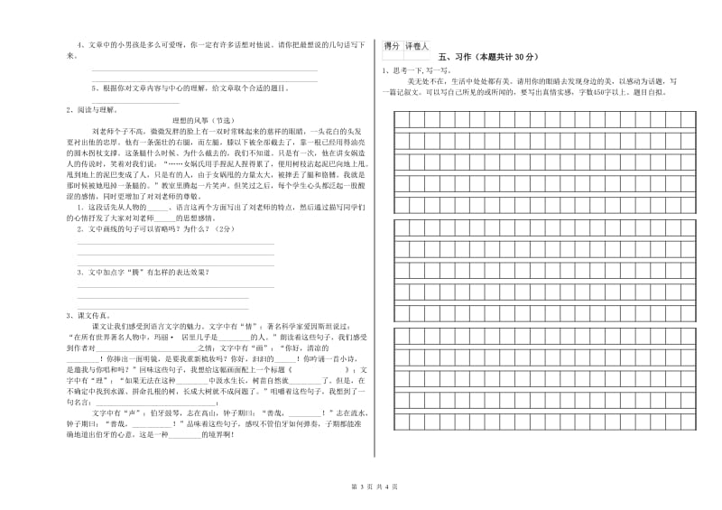 豫教版六年级语文下学期强化训练试题B卷 含答案.doc_第3页