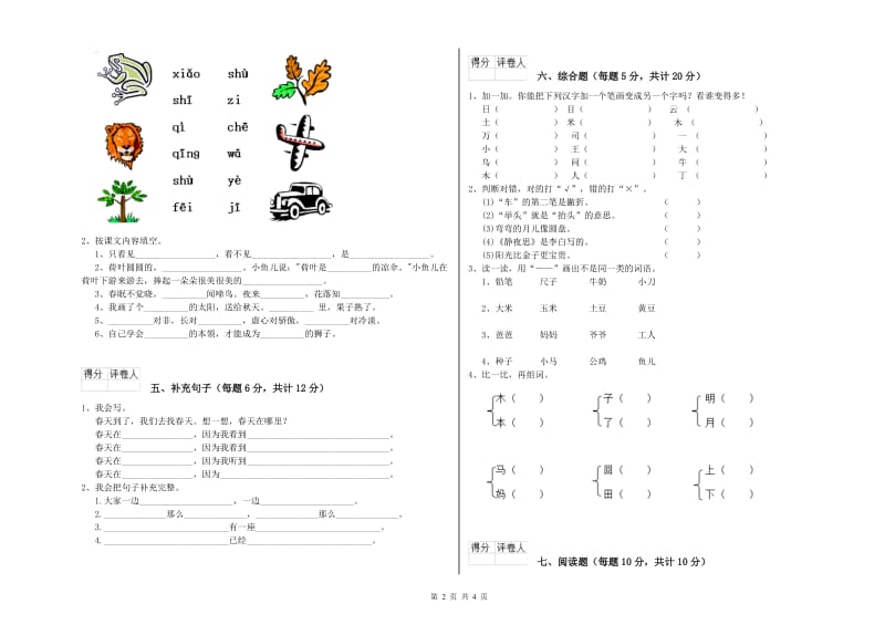 营口市实验小学一年级语文【下册】综合练习试卷 附答案.doc_第2页