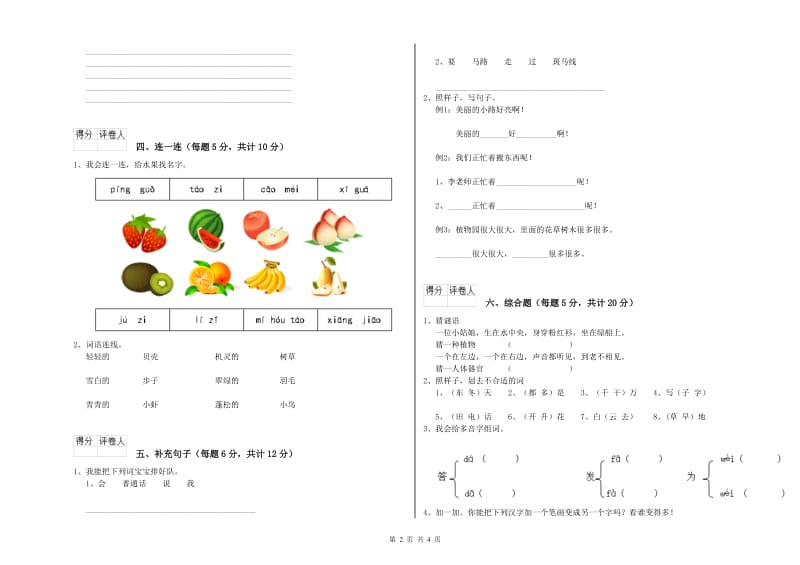 连云港市实验小学一年级语文下学期全真模拟考试试题 附答案.doc_第2页