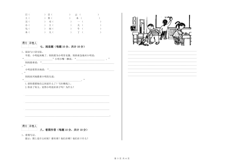 连云港市实验小学一年级语文下学期全真模拟考试试题 附答案.doc_第3页