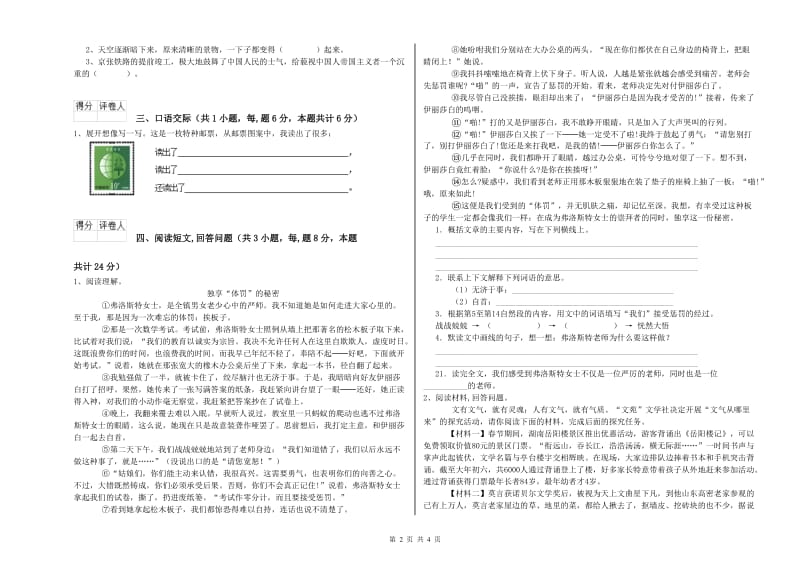 衡水市实验小学六年级语文【上册】开学检测试题 含答案.doc_第2页