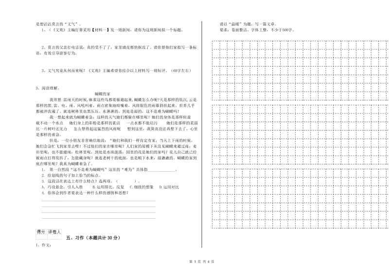 衡水市实验小学六年级语文【上册】开学检测试题 含答案.doc_第3页