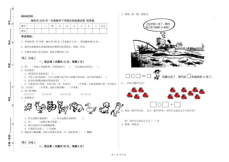 衡阳市2020年一年级数学下学期自我检测试卷 附答案.doc_第1页