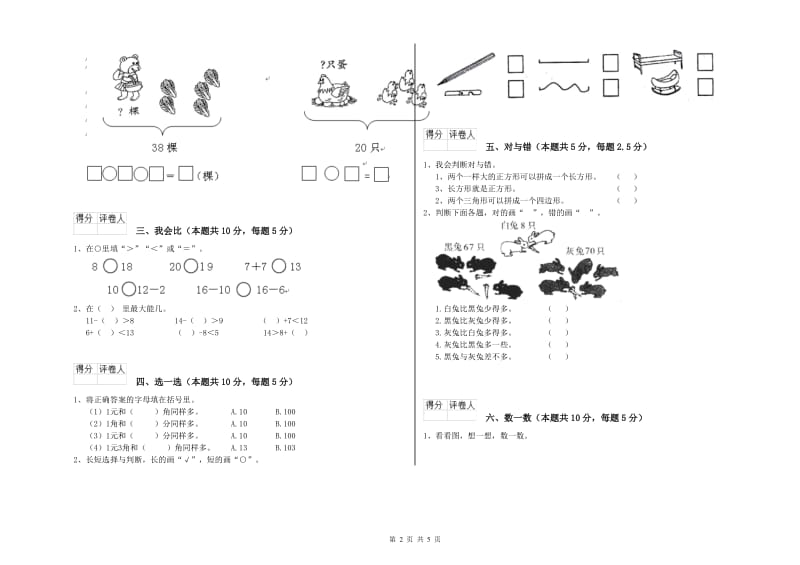 衡阳市2020年一年级数学下学期自我检测试卷 附答案.doc_第2页