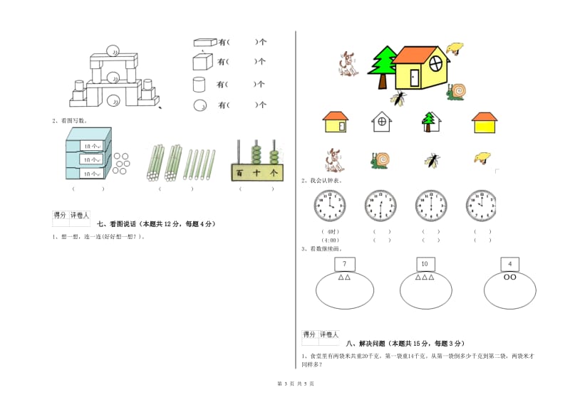 衡阳市2020年一年级数学下学期自我检测试卷 附答案.doc_第3页