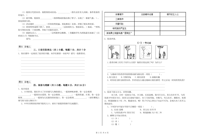 通辽市重点小学小升初语文自我检测试题 附答案.doc_第2页