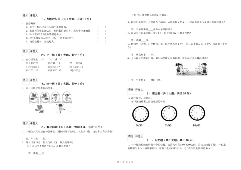 鄂尔多斯市二年级数学上学期能力检测试卷 附答案.doc_第2页