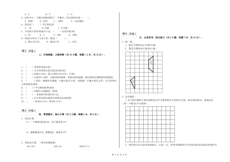 豫教版三年级数学上学期每周一练试卷B卷 附答案.doc_第2页