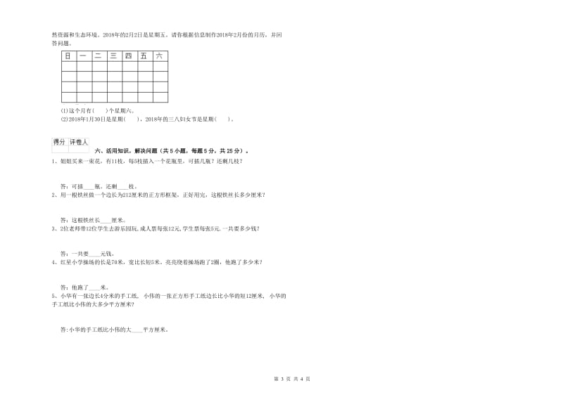 豫教版三年级数学上学期每周一练试卷B卷 附答案.doc_第3页