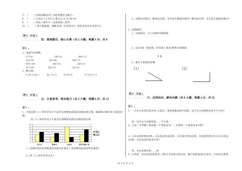 贵州省重点小学四年级数学上学期开学检测试卷 含答案.doc_第2页