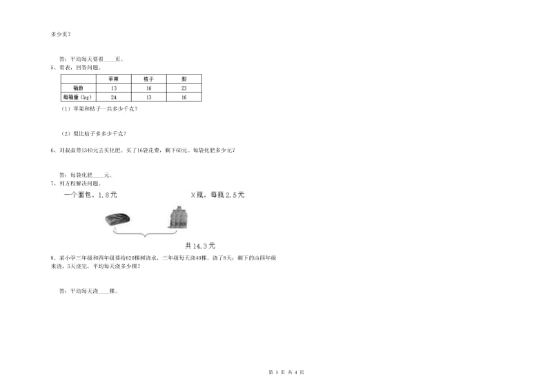 贵州省重点小学四年级数学上学期开学检测试卷 含答案.doc_第3页