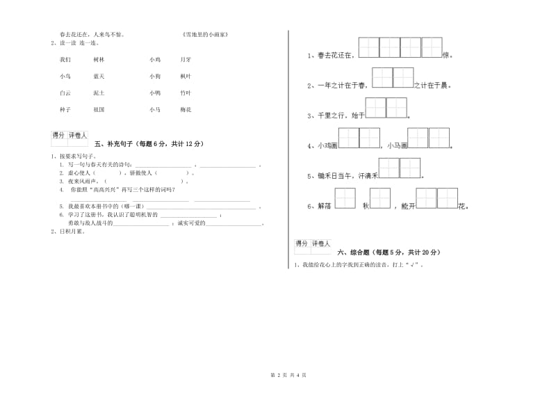 郴州市实验小学一年级语文【下册】期中考试试题 附答案.doc_第2页