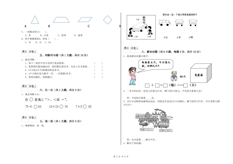 蚌埠市二年级数学上学期综合检测试卷 附答案.doc_第2页