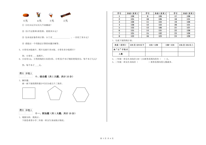 蚌埠市二年级数学上学期综合检测试卷 附答案.doc_第3页