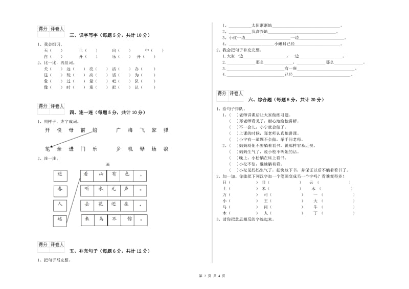 莆田市实验小学一年级语文上学期期中考试试题 附答案.doc_第2页